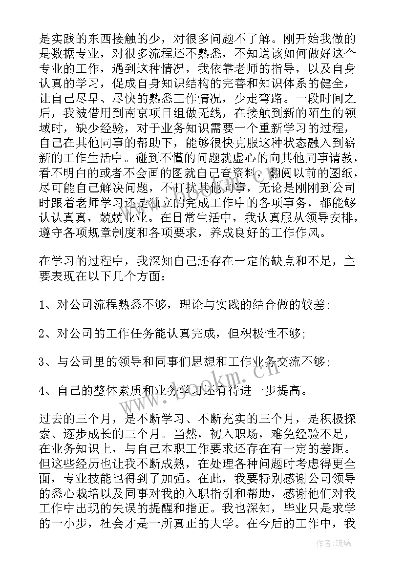 最新公司转正自我鉴定篇目 公司转正自我鉴定(实用7篇)