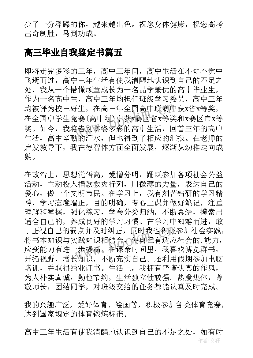 最新高三毕业自我鉴定书 高三毕业生自我鉴定(模板7篇)