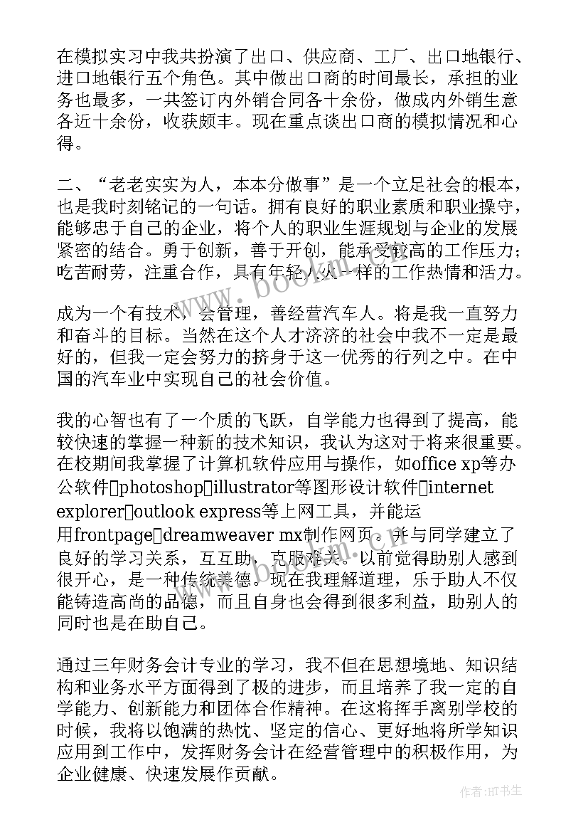 汽车专业毕业自我鉴定 汽车专业的毕业生自我鉴定(优秀5篇)