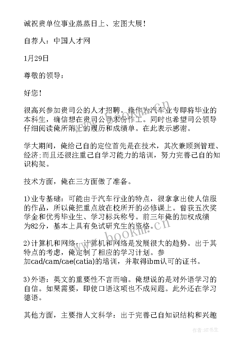 汽车专业毕业自我鉴定 汽车专业的毕业生自我鉴定(优秀5篇)