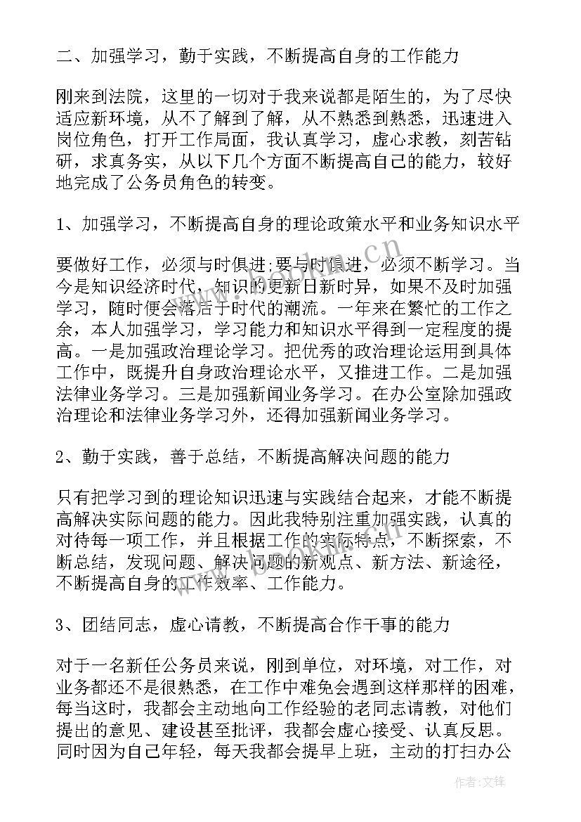 最新公务员自我鉴定(大全7篇)