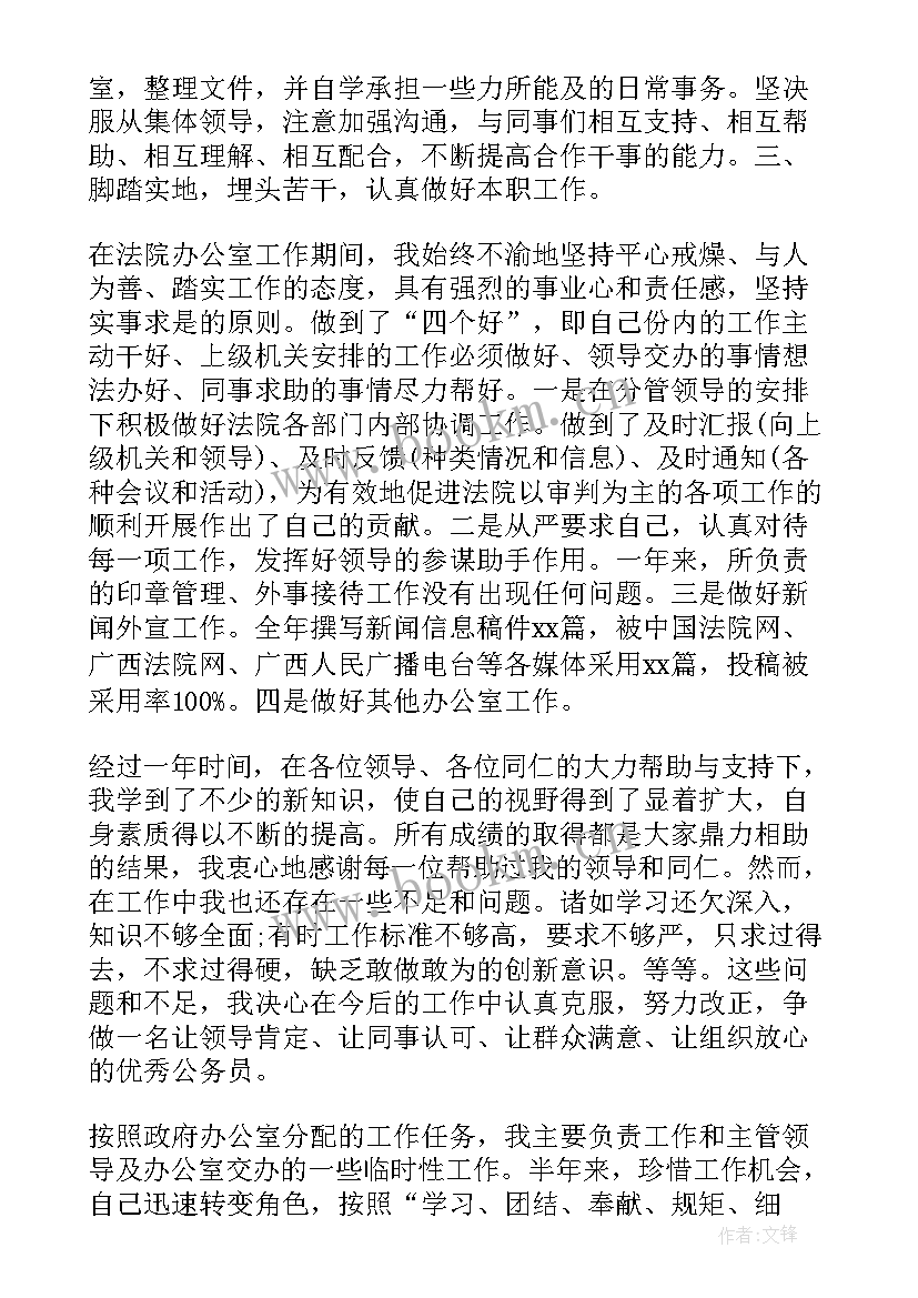 最新公务员自我鉴定(大全7篇)