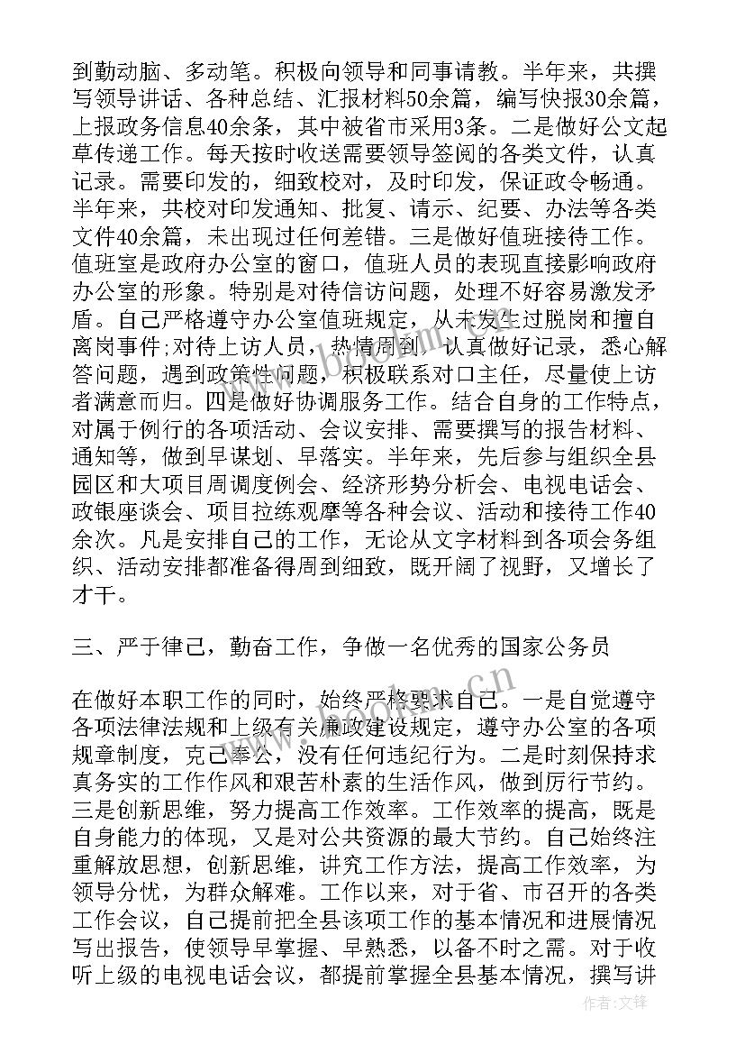 最新公务员自我鉴定(大全7篇)