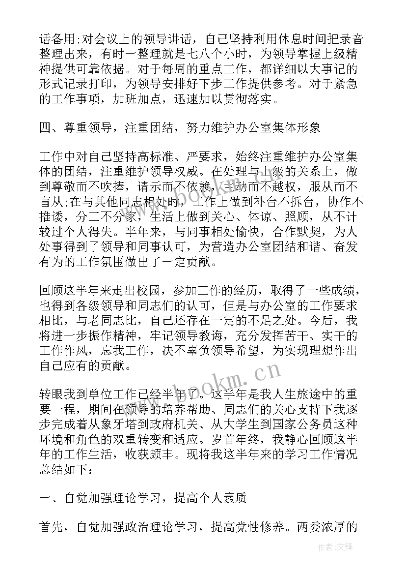 最新公务员自我鉴定(大全7篇)