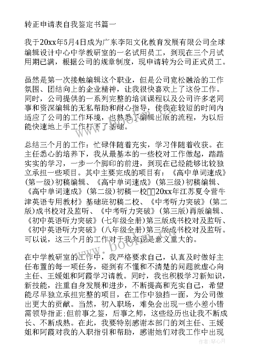 2023年客服转正申请表自我评价(实用7篇)