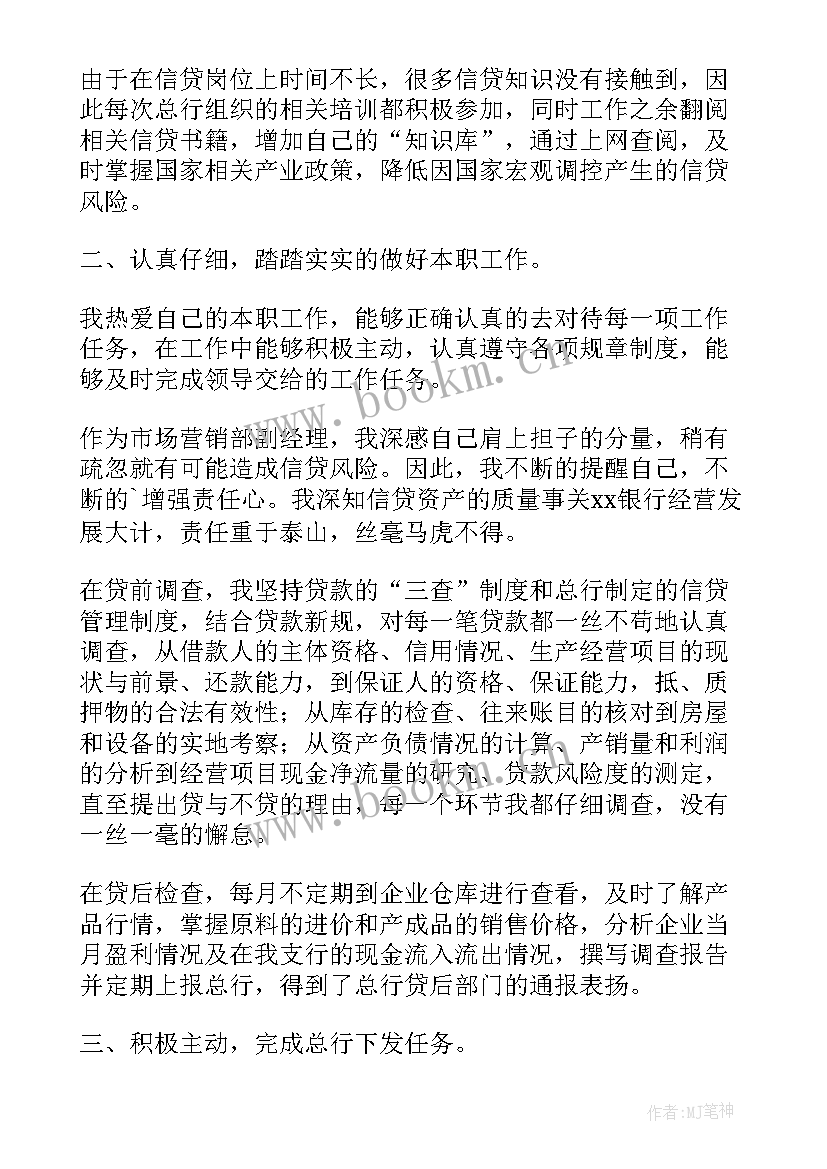 2023年银行信贷工作的自我鉴定(大全5篇)