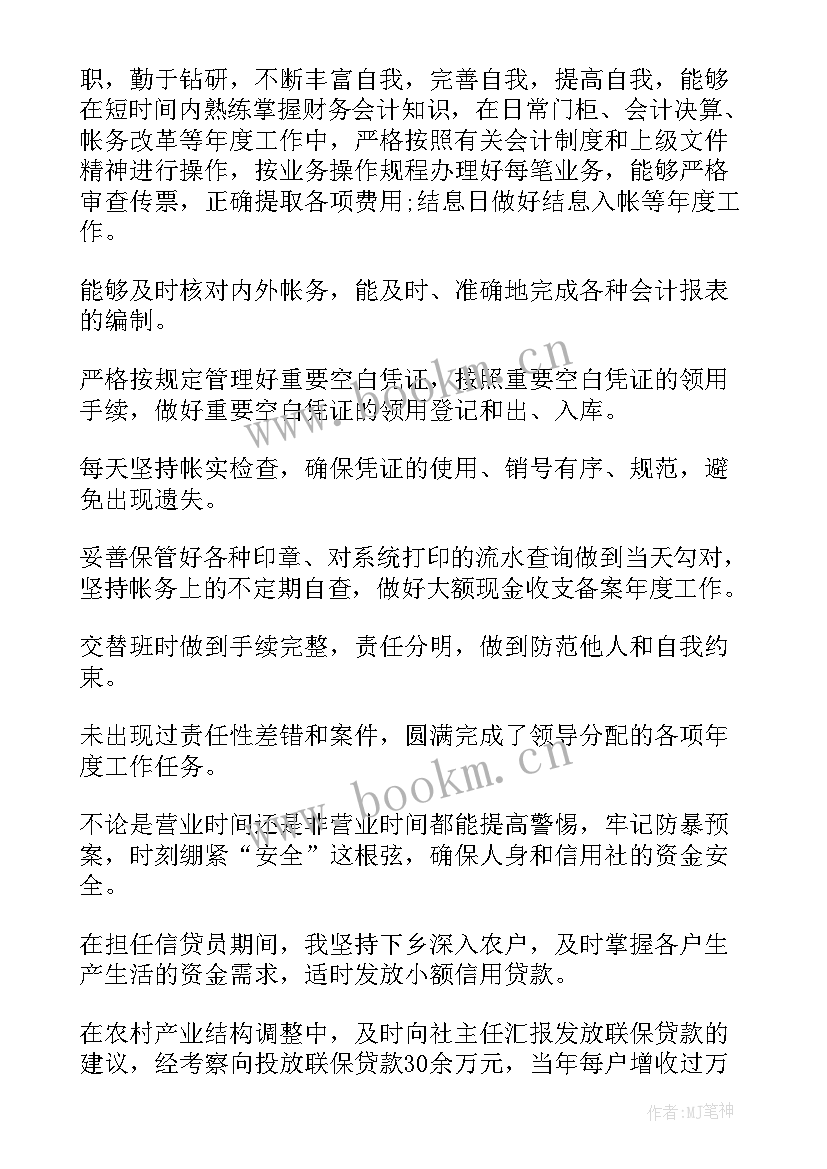 2023年银行信贷工作的自我鉴定(大全5篇)