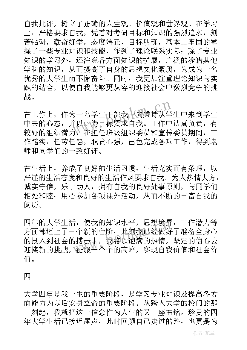 最新学生在校自我评定 在校大学生自我鉴定(模板7篇)