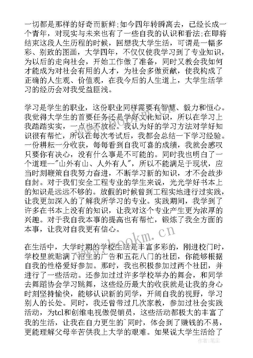 最新学生在校自我评定 在校大学生自我鉴定(模板7篇)