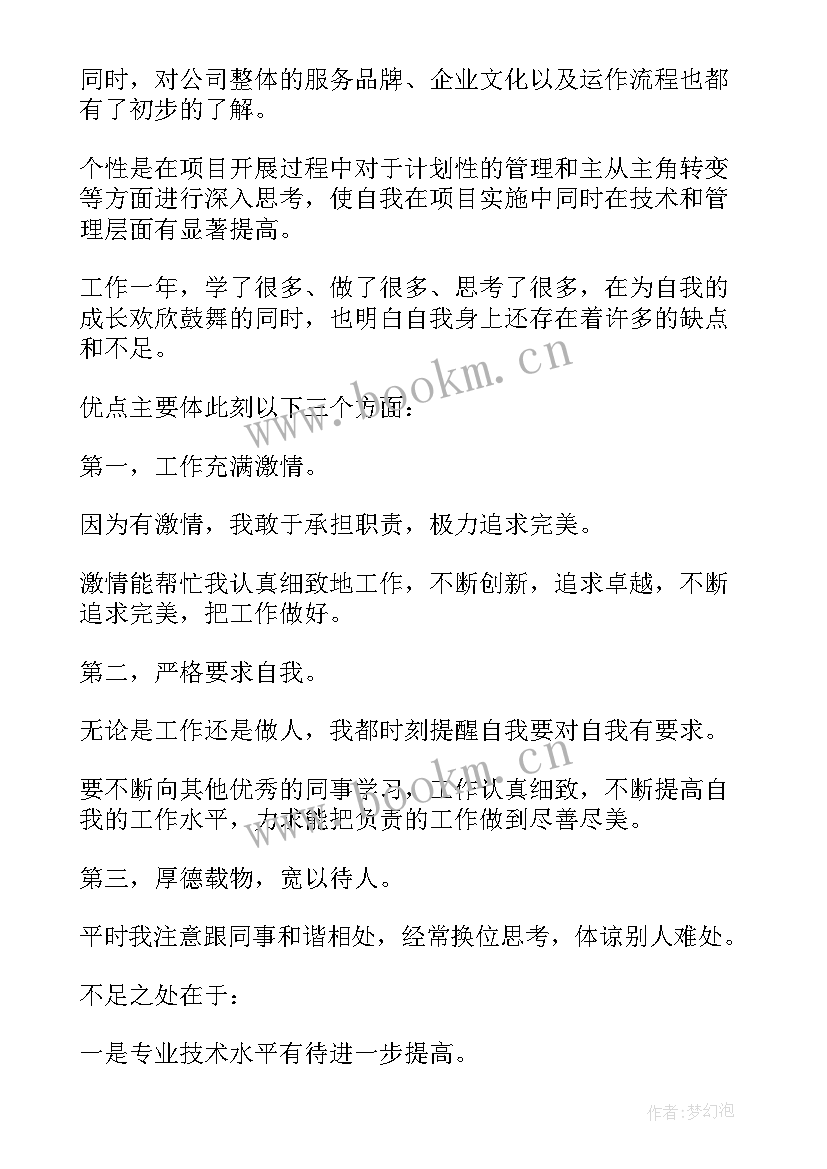 2023年自我鉴定的内容如何填写(实用8篇)