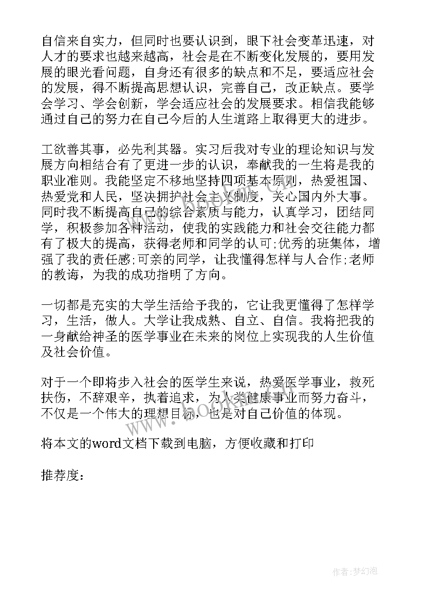 2023年自我鉴定的内容如何填写(实用8篇)