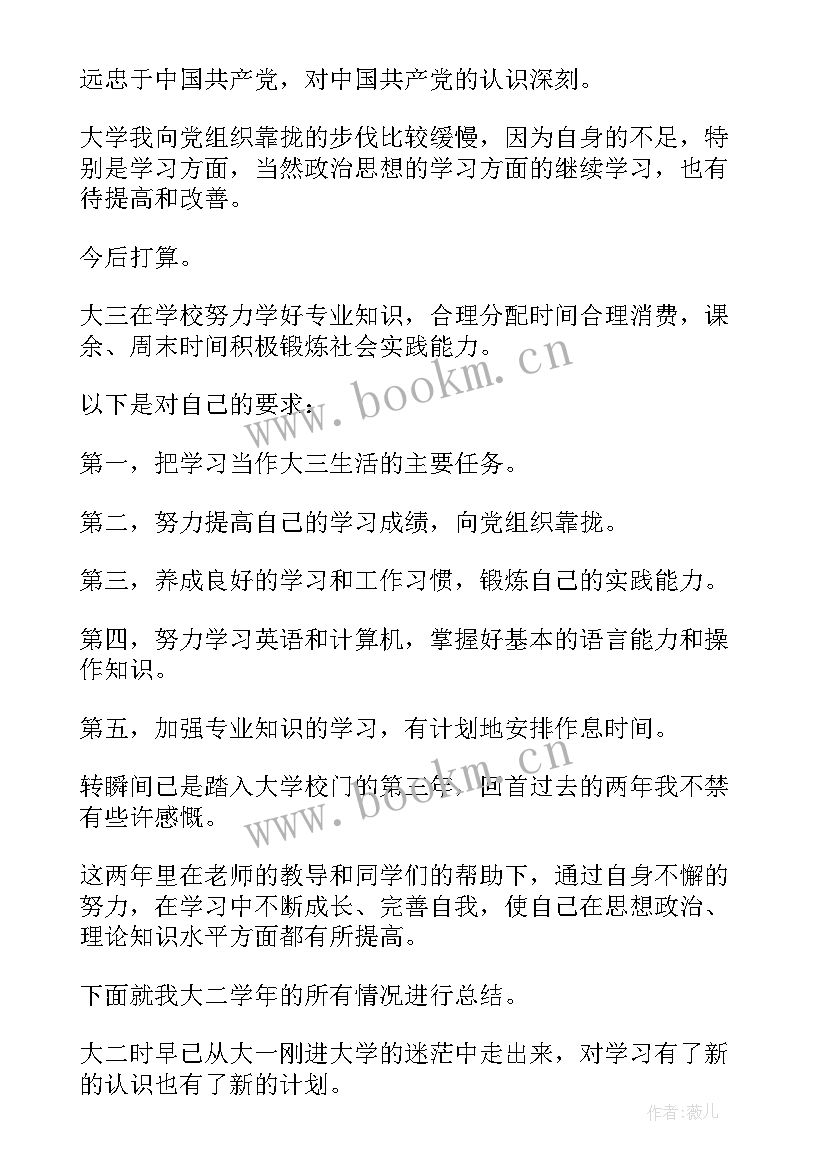 最新大二自我鉴定书 大二自我鉴定(大全6篇)