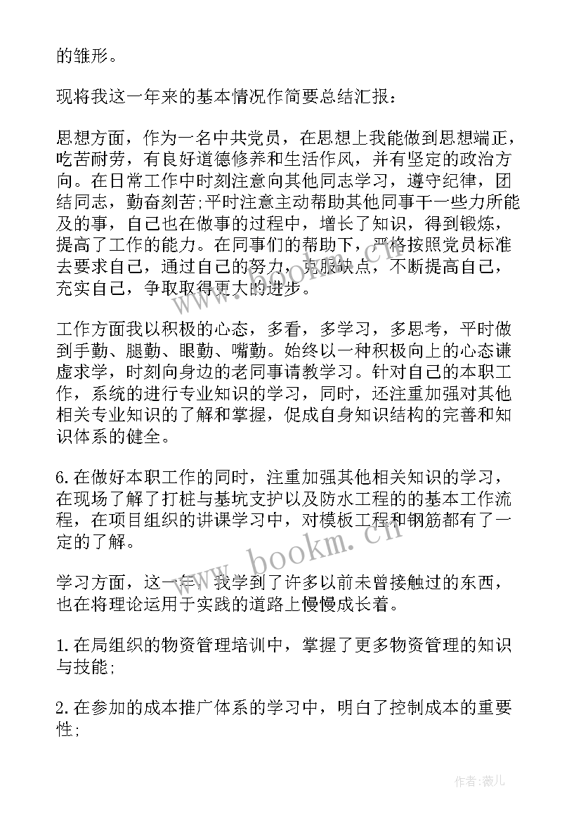 最新自我鉴定材料 材料员自我鉴定(模板8篇)