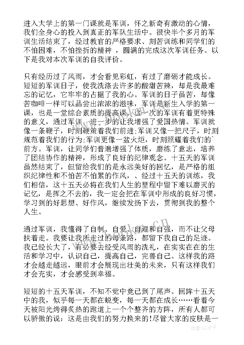 最新军训自我鉴定一百字 初一军训自我鉴定军训自我鉴定(优秀5篇)