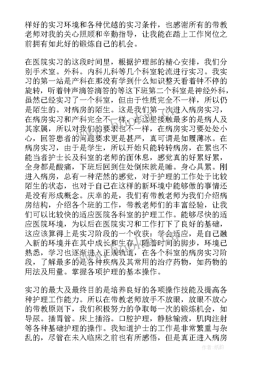 最新护理专业自我鉴定大专 护理专业自我鉴定(通用6篇)