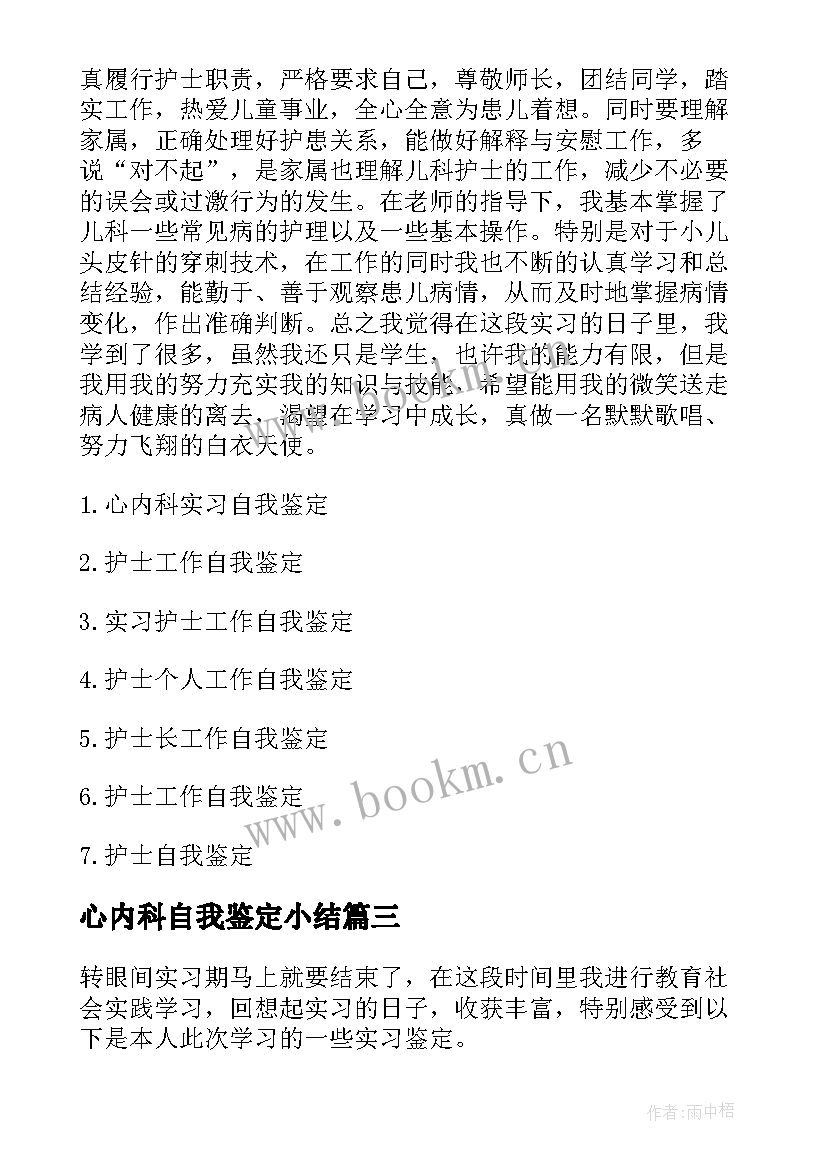 心内科自我鉴定小结(实用5篇)