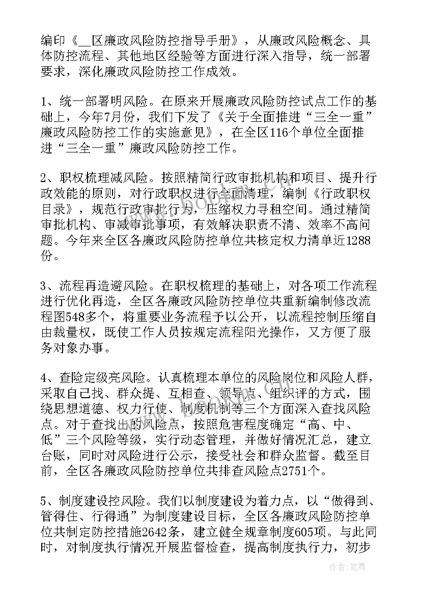 2023年廉洁风险防控管理工作一览表 人社局廉政风险防控管理工作报告(实用5篇)