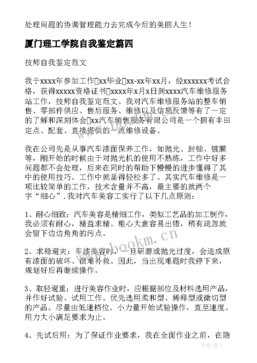 2023年厦门理工学院自我鉴定 医学院自我鉴定(通用7篇)