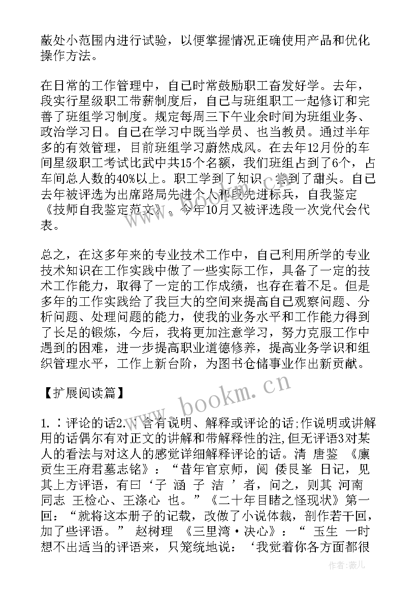 2023年厦门理工学院自我鉴定 医学院自我鉴定(通用7篇)