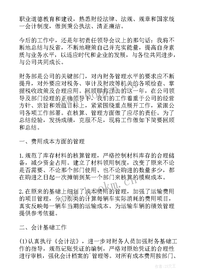 2023年财务工作自我鉴定(模板5篇)