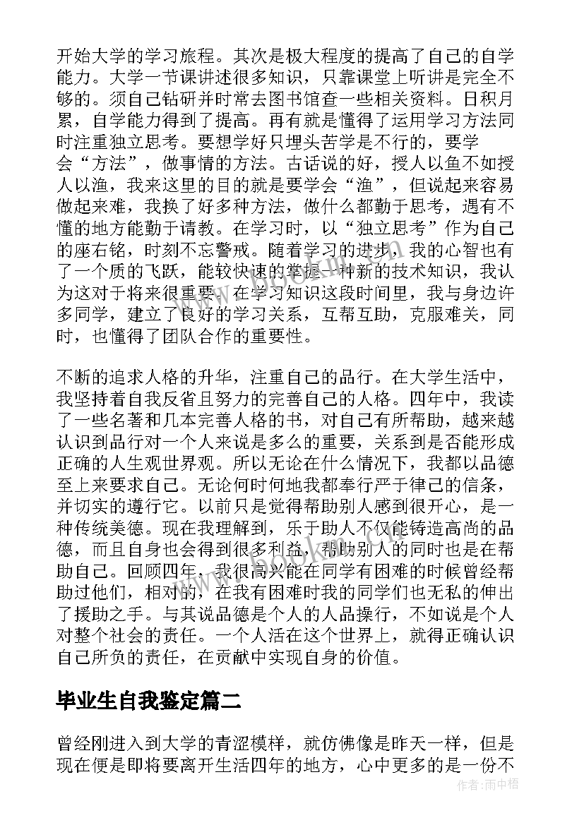 毕业生自我鉴定 毕业生写自我鉴定大学毕业生自我鉴定(通用10篇)