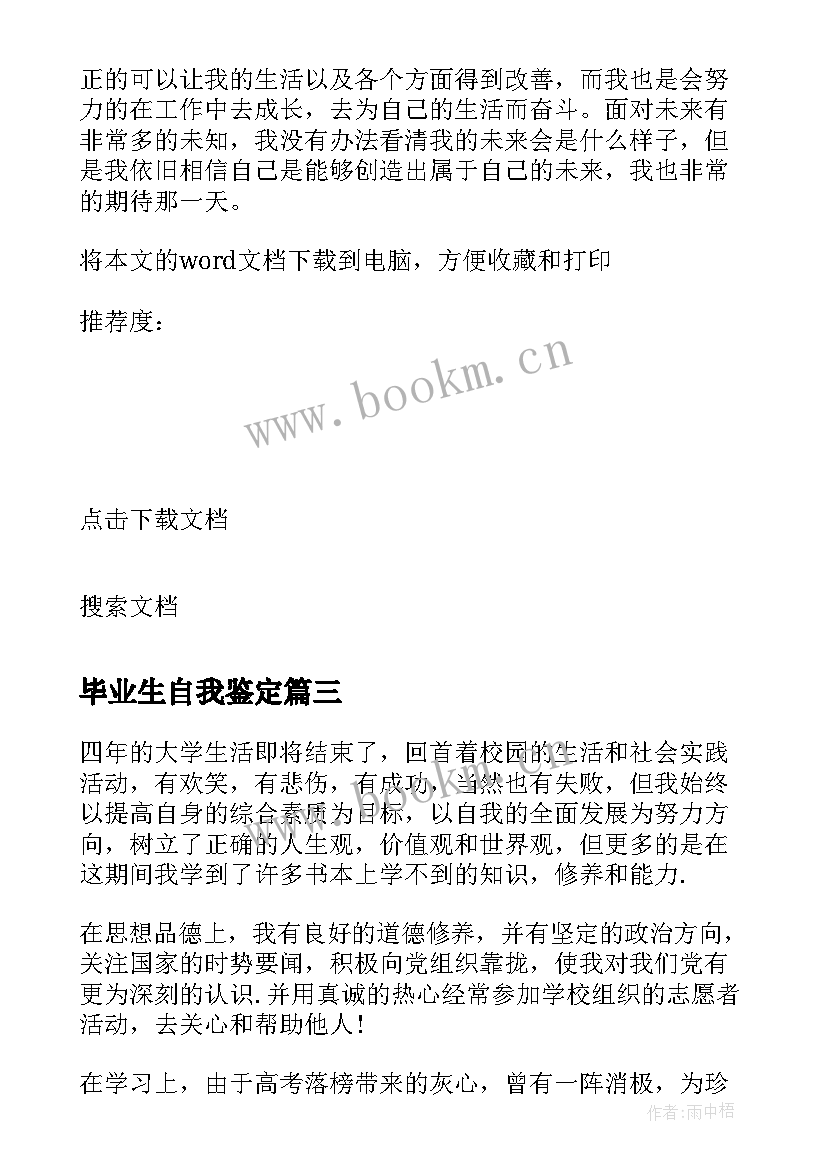 毕业生自我鉴定 毕业生写自我鉴定大学毕业生自我鉴定(通用10篇)