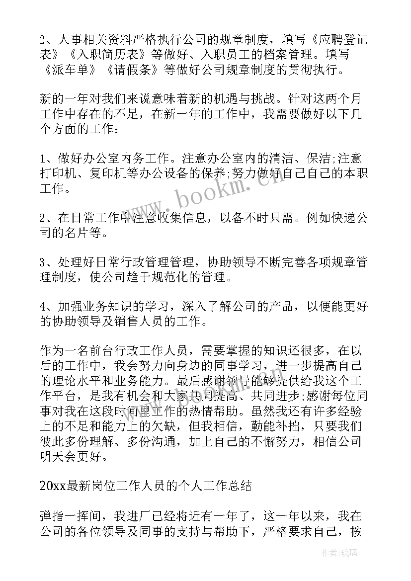 最新思想及工作自我鉴定(大全5篇)