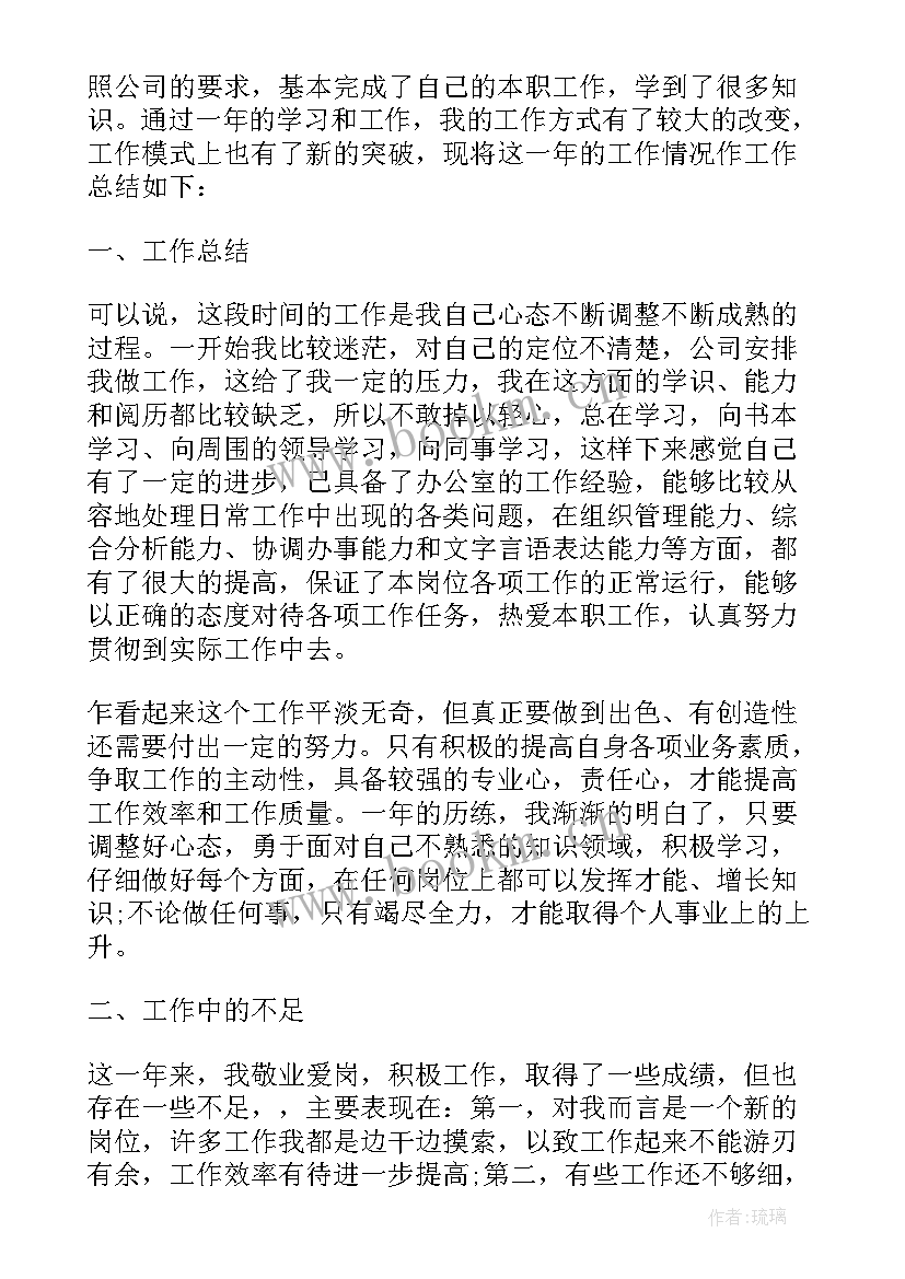 最新思想及工作自我鉴定(大全5篇)