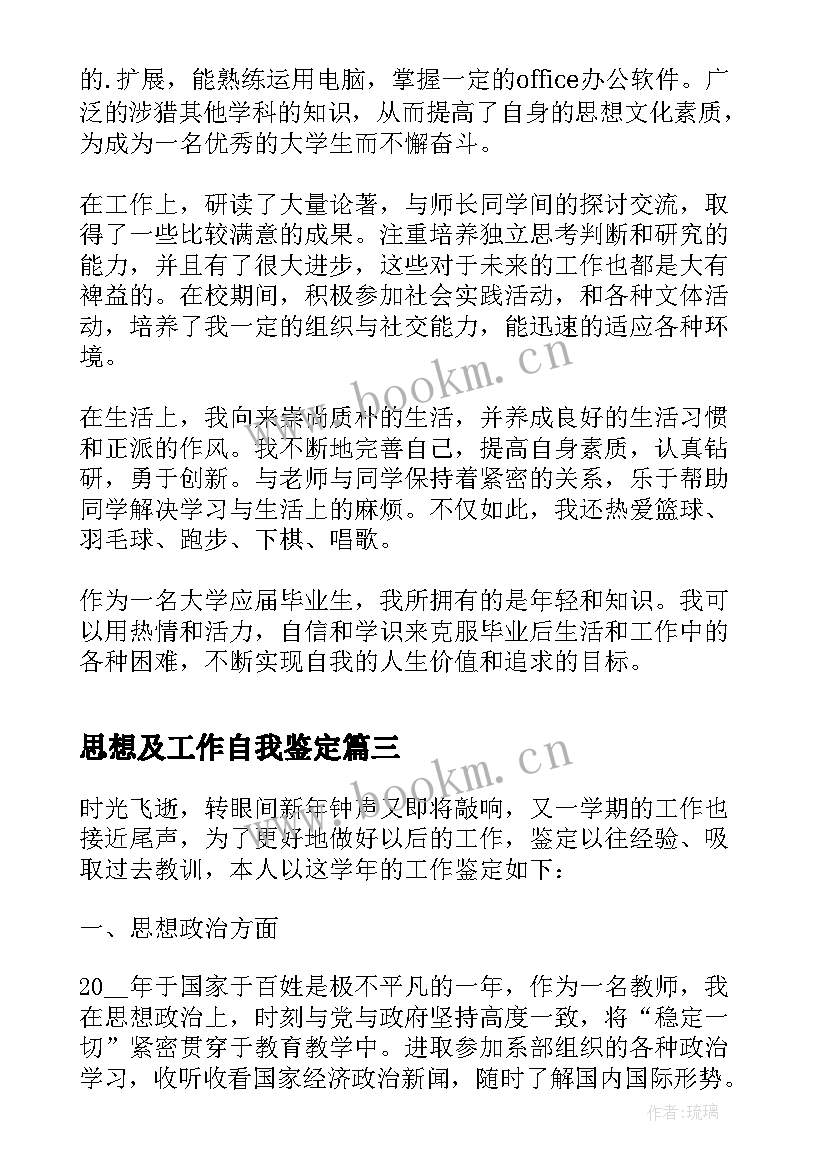 最新思想及工作自我鉴定(大全5篇)