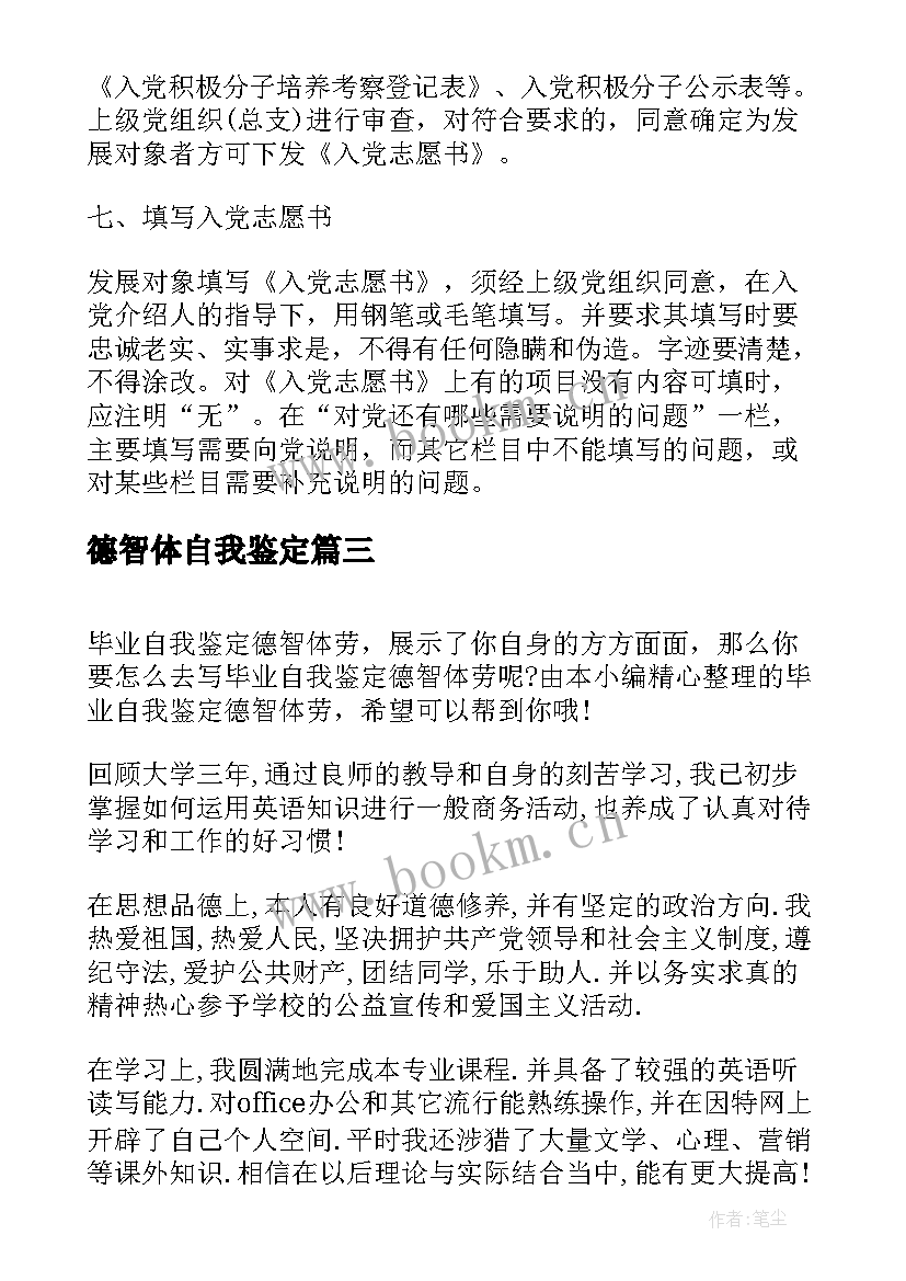 最新德智体自我鉴定(优秀10篇)