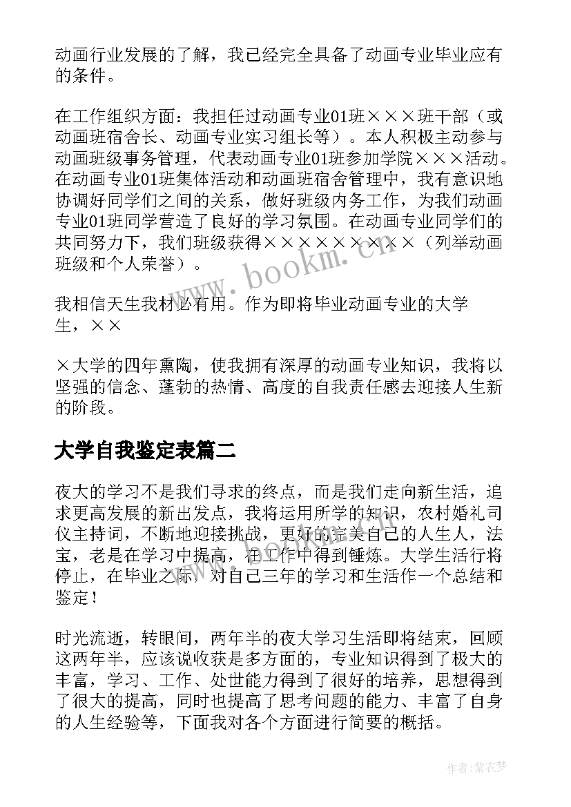 最新大学自我鉴定表(模板9篇)