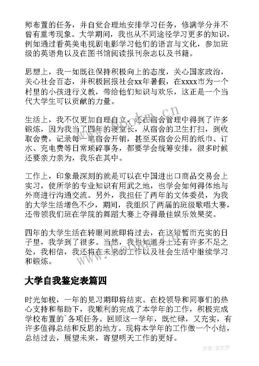 最新大学自我鉴定表(模板9篇)