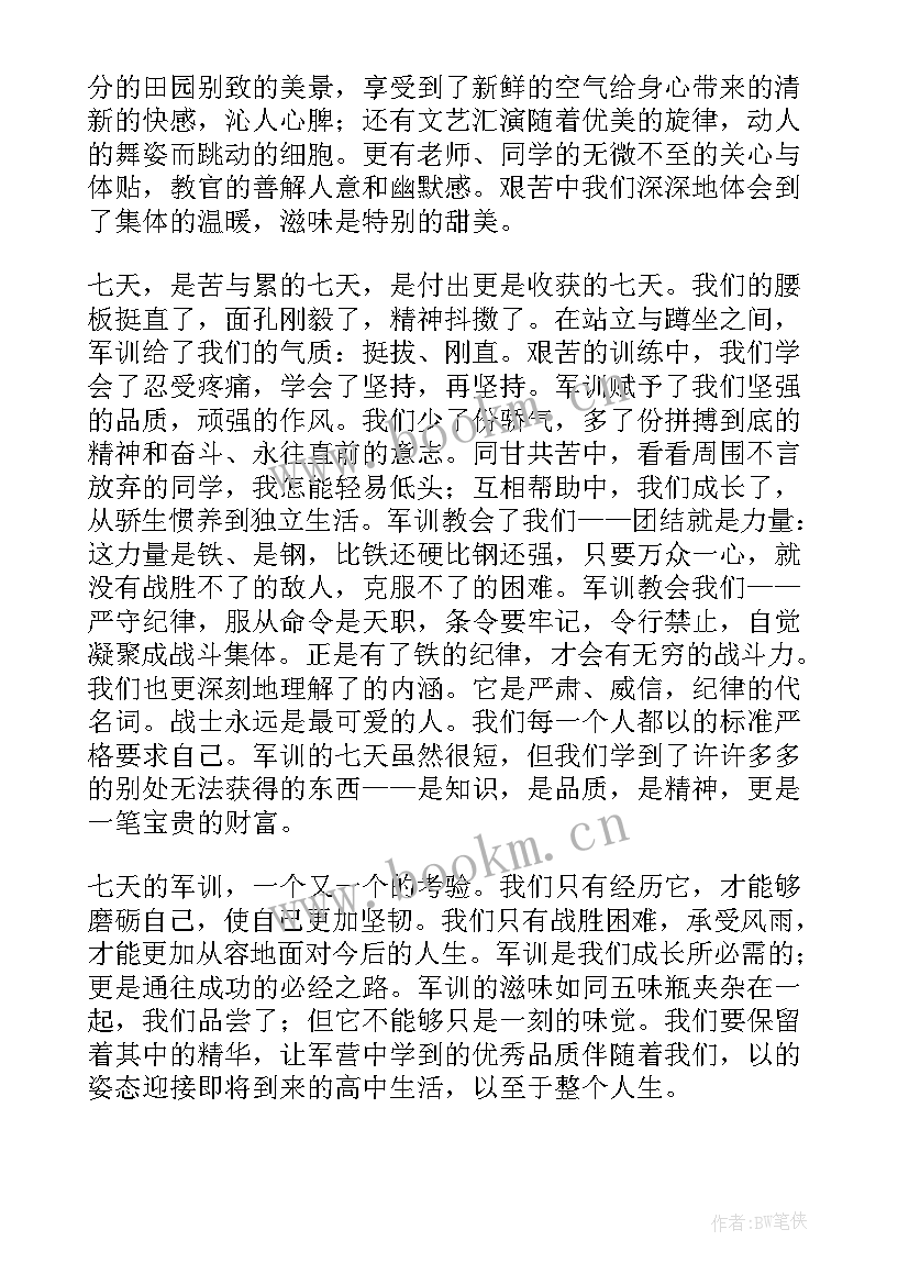 2023年自我鉴定高一 高一自我鉴定(精选8篇)