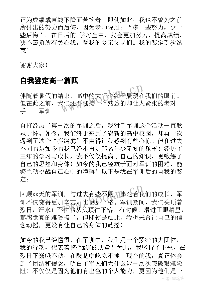 2023年自我鉴定高一 高一自我鉴定(精选8篇)