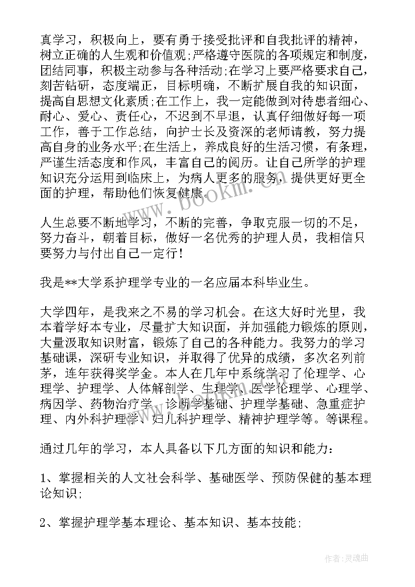 最新护士毕业自我鉴定 护士毕业生自我鉴定(模板5篇)