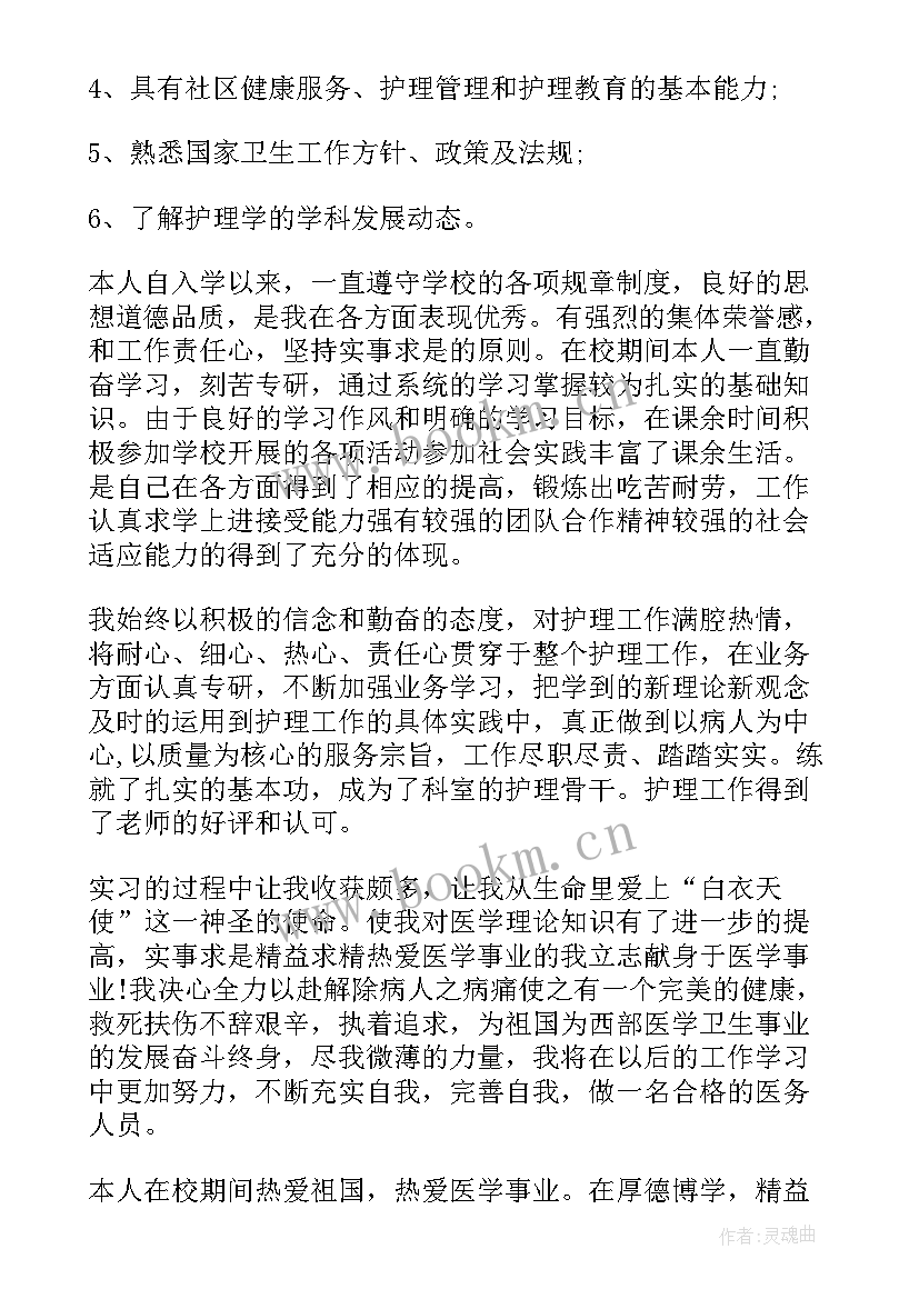 最新护士毕业自我鉴定 护士毕业生自我鉴定(模板5篇)