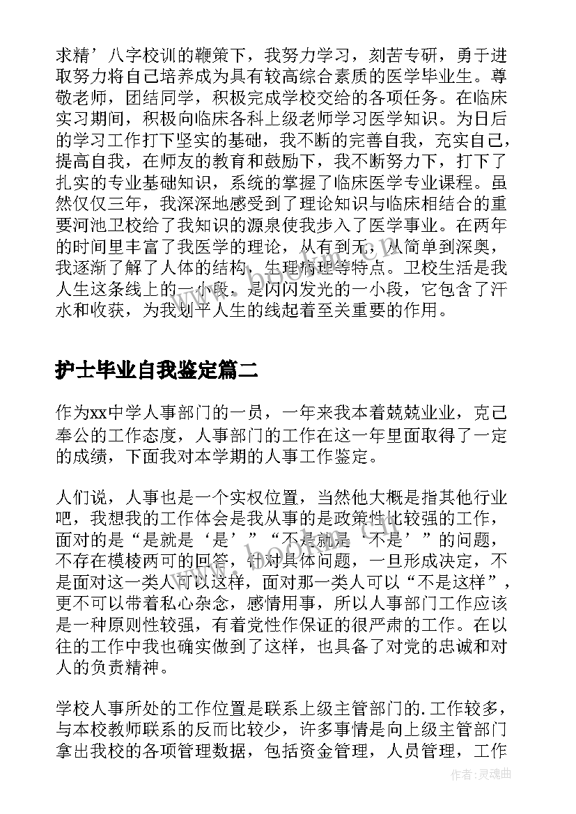 最新护士毕业自我鉴定 护士毕业生自我鉴定(模板5篇)