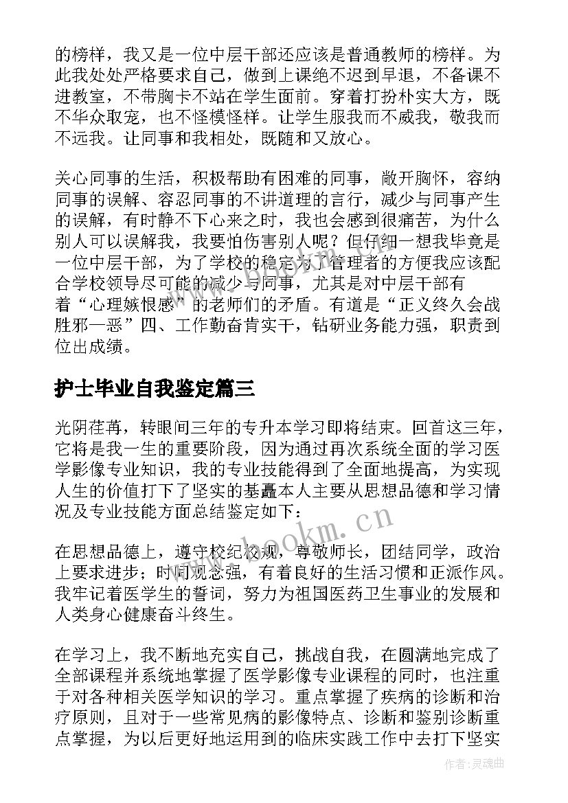 最新护士毕业自我鉴定 护士毕业生自我鉴定(模板5篇)