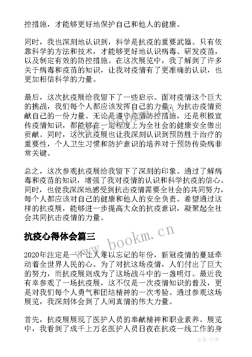 抗疫心得体会 抗疫的心得体会(大全9篇)