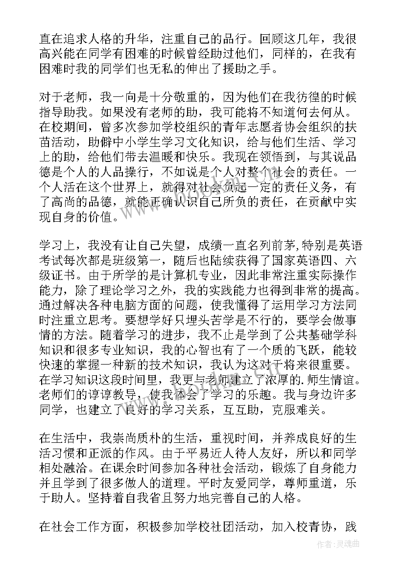 2023年计算机自我鉴定(模板9篇)