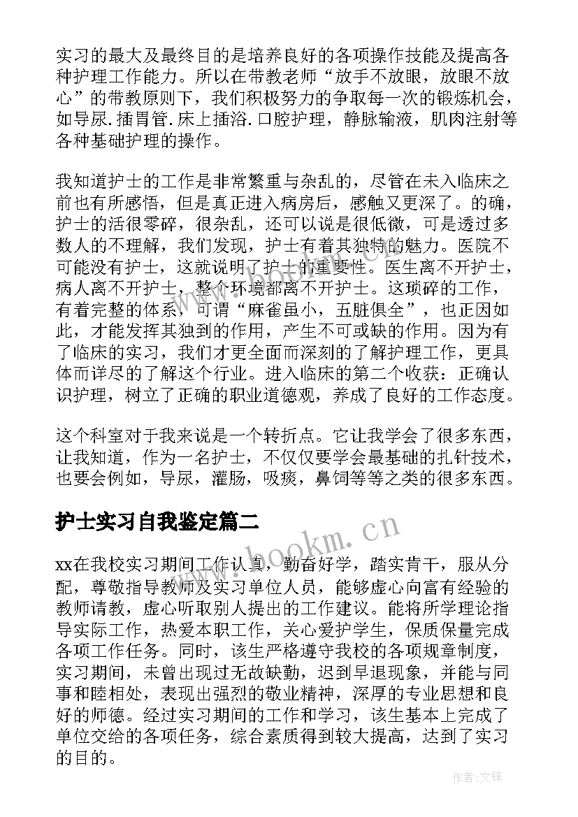 护士实习自我鉴定 实习护士自我鉴定(优秀9篇)