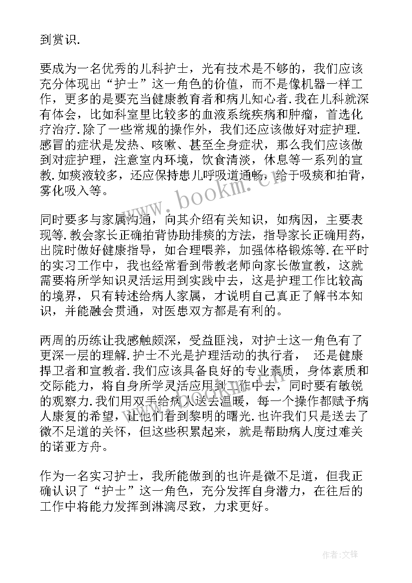 护士实习自我鉴定 实习护士自我鉴定(优秀9篇)