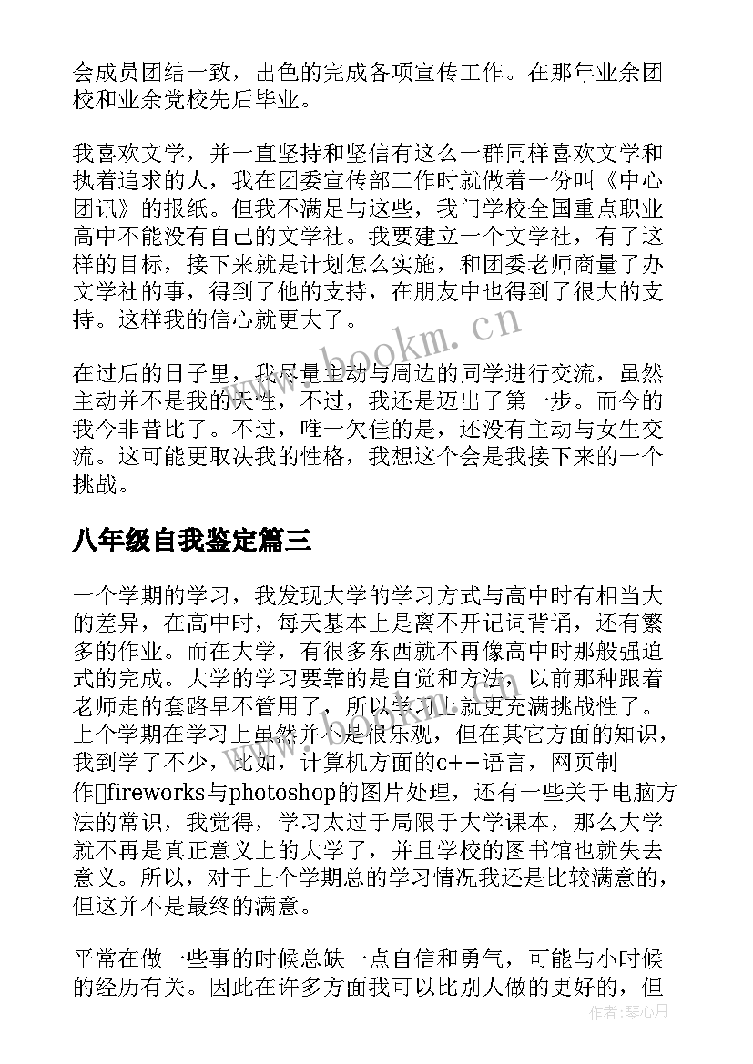 2023年八年级自我鉴定(通用5篇)