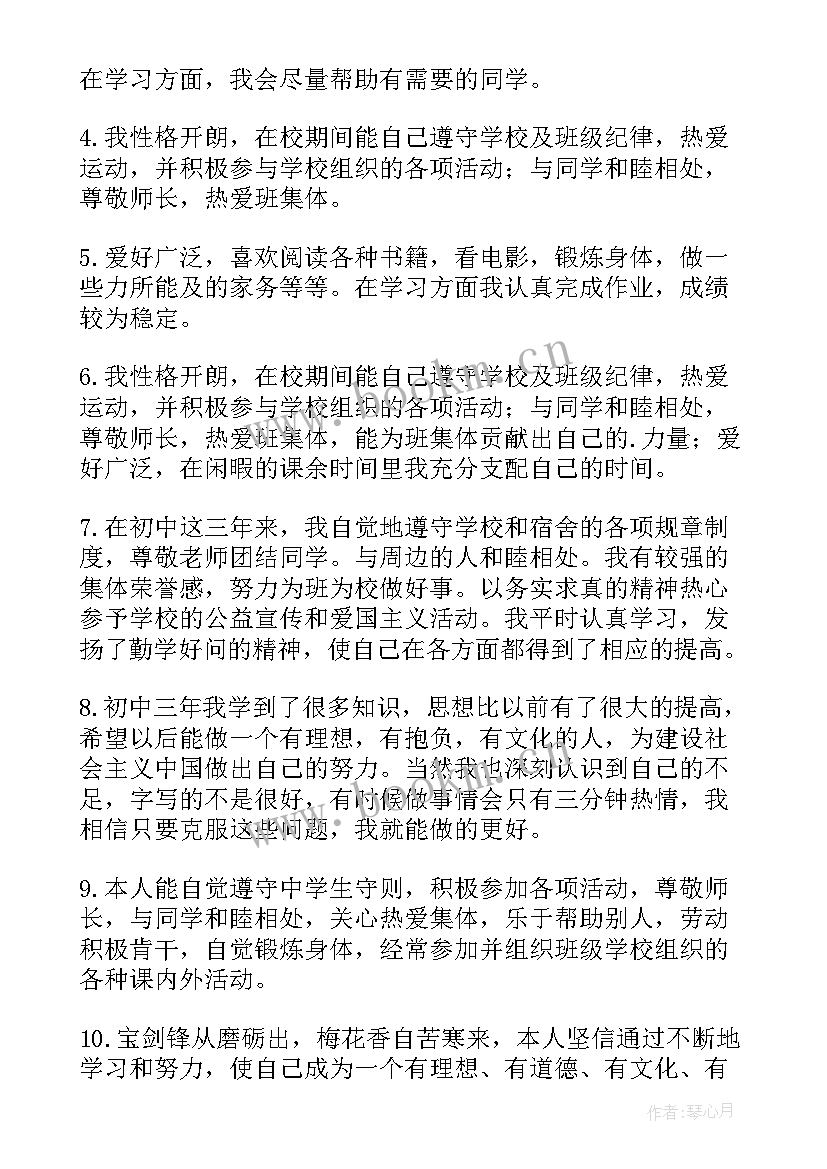 2023年八年级自我鉴定(通用5篇)