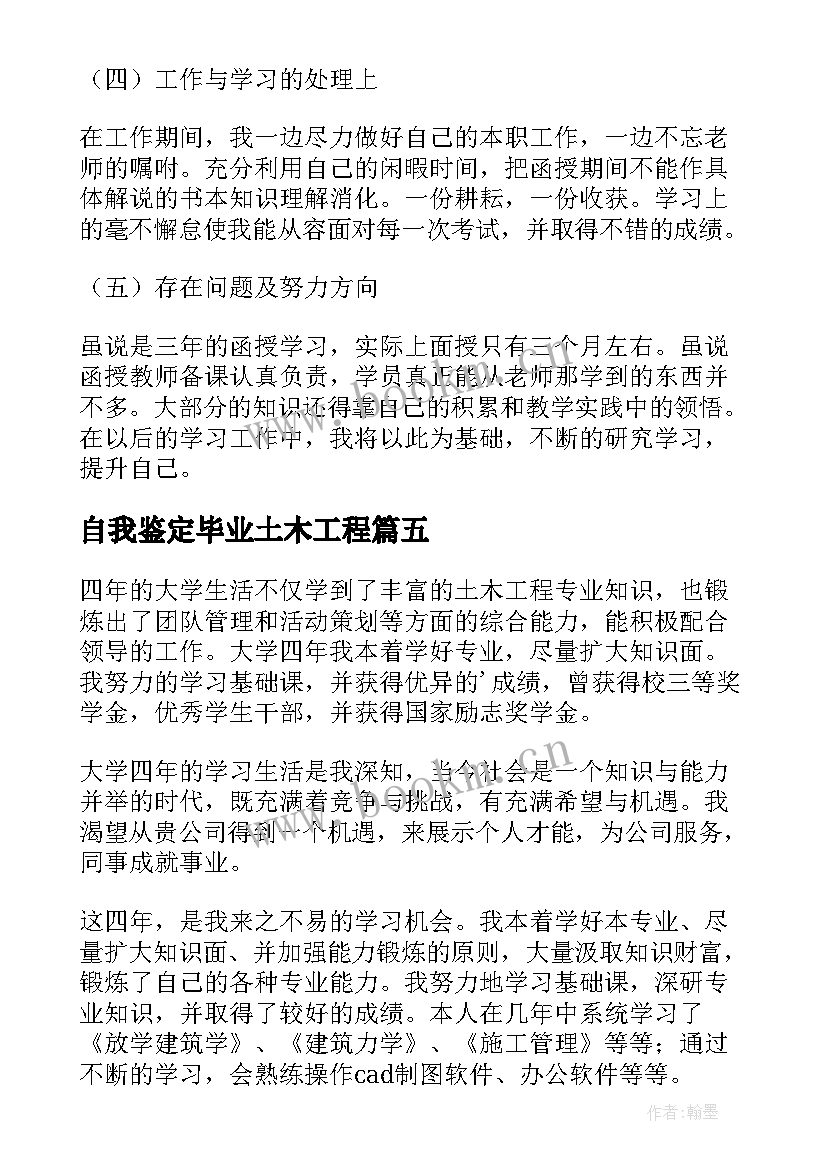 2023年自我鉴定毕业土木工程 土木工程毕业生自我鉴定(通用10篇)