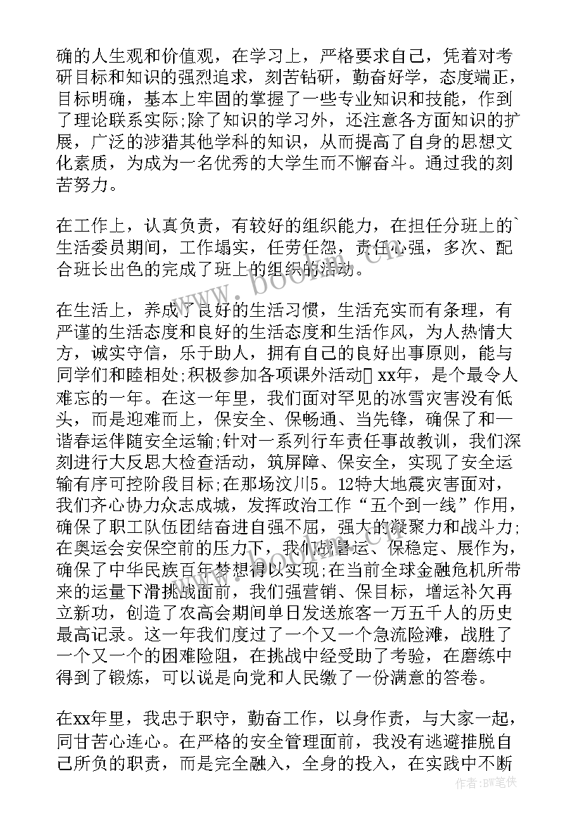 2023年转正班组意见 转正自我鉴定(汇总7篇)