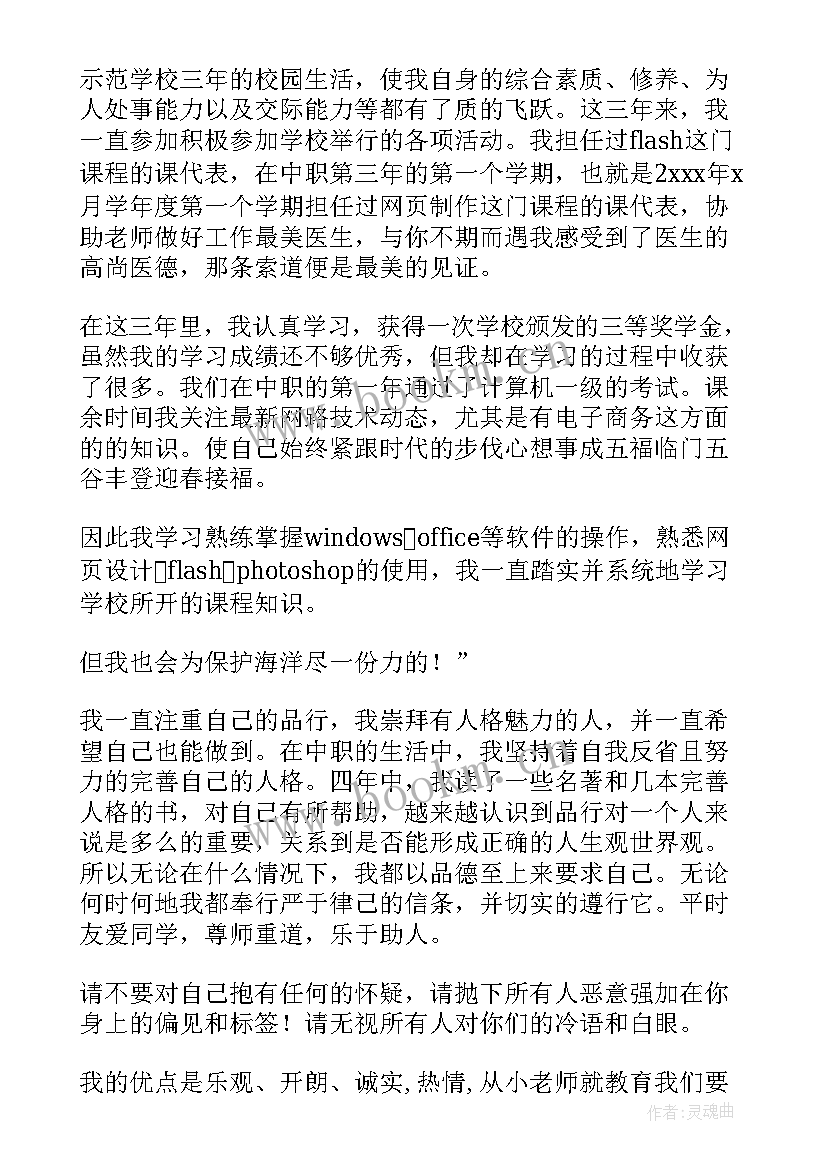 2023年技校自我鉴定学期总结 技校自我鉴定(大全10篇)