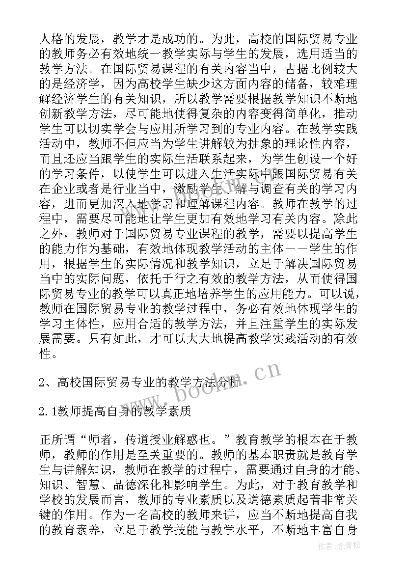 2023年大学生自我鉴定 国际经济与贸易大学生自我鉴定(优秀5篇)