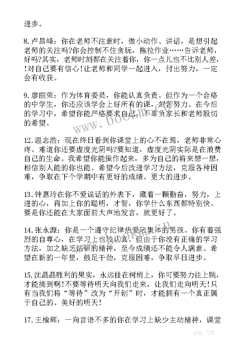 小学生自我评价六年级(通用7篇)