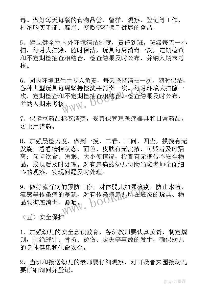 保健科自我鉴定(优秀5篇)